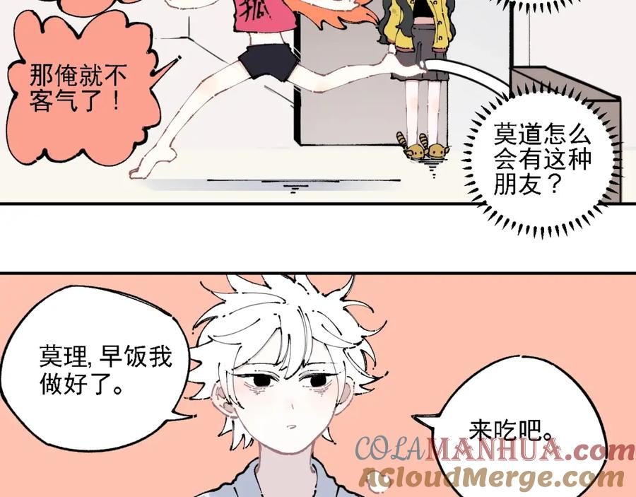 俺哥来自深山 - 第9话 美男子 - 第55张图