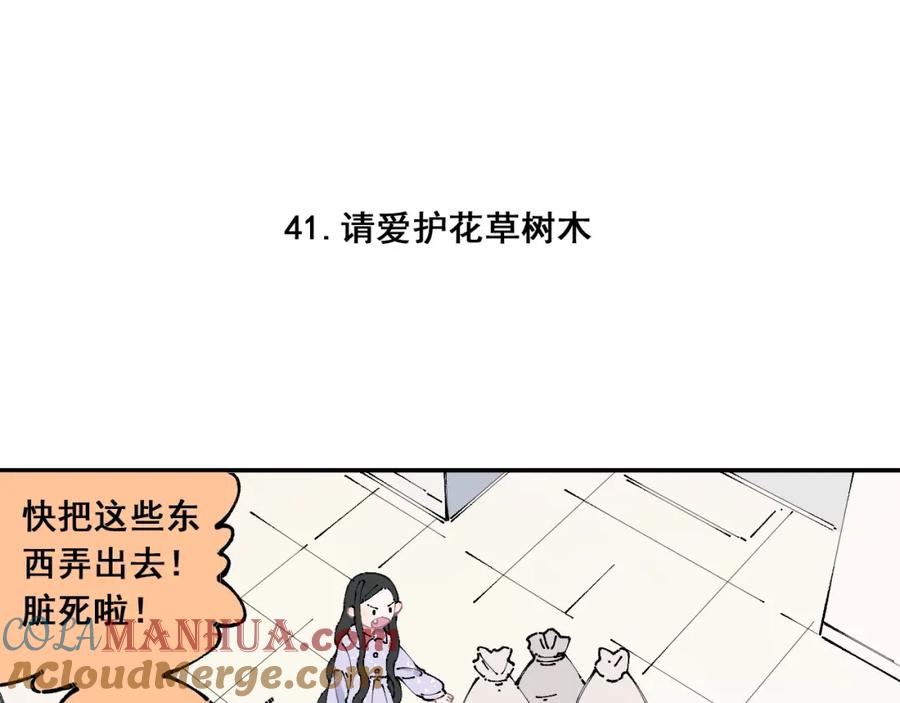 俺哥来自深山 - 第9话 美男子 - 第16张图