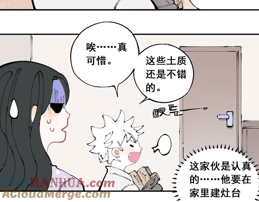 俺哥来自深山 - 第9话 美男子 - 第19张图