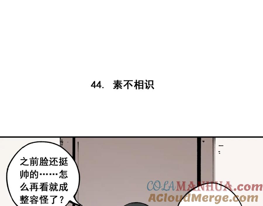 俺哥来自深山 - 第9话 美男子 - 第49张图