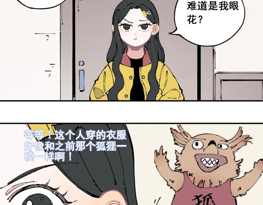 俺哥来自深山 - 第9话 美男子 - 第50张图