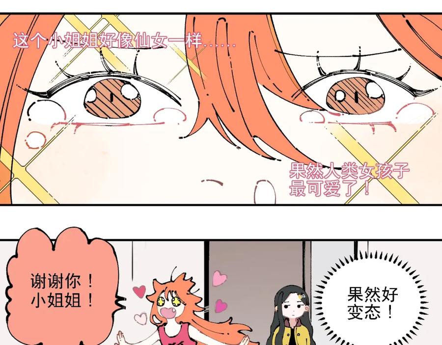 俺哥来自深山 - 第9话 美男子 - 第54张图