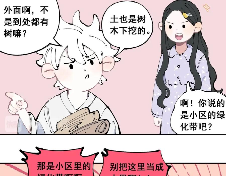 俺哥来自深山 - 第9话 美男子 - 第21张图