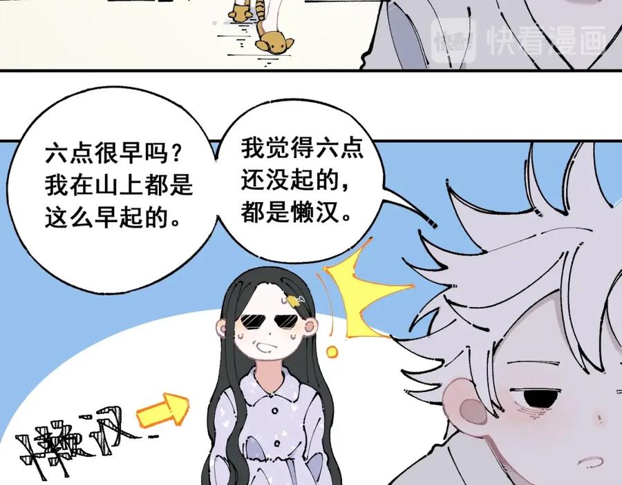 俺哥来自深山 - 第9话 美男子 - 第11张图