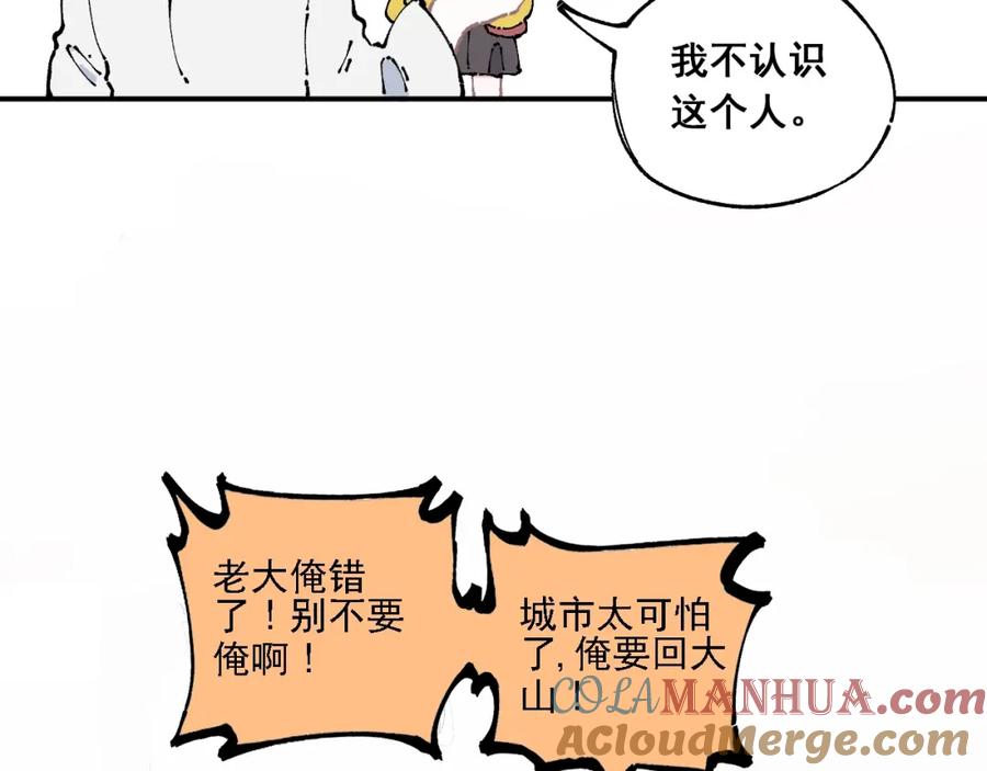 俺哥来自深山 - 第9话 美男子 - 第58张图