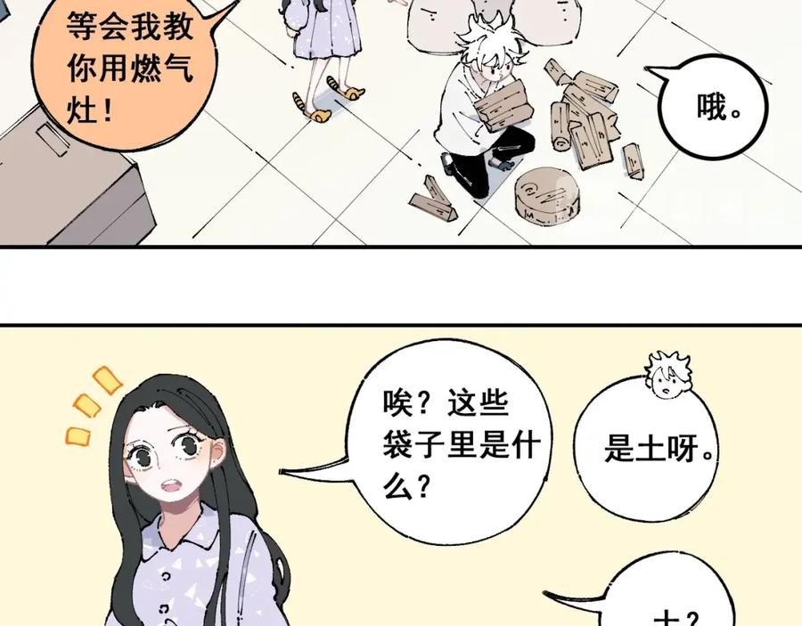 俺哥来自深山 - 第9话 美男子 - 第17张图