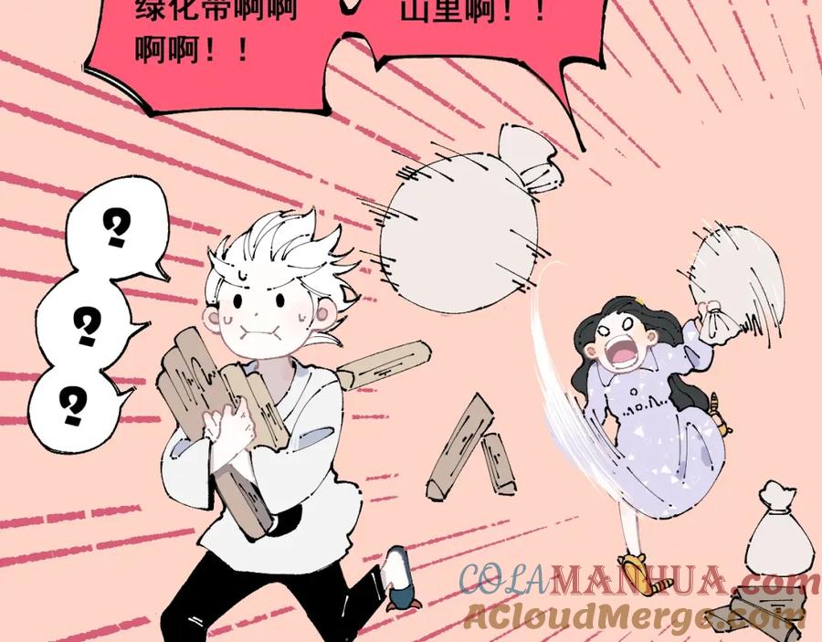 俺哥来自深山 - 第9话 美男子 - 第22张图