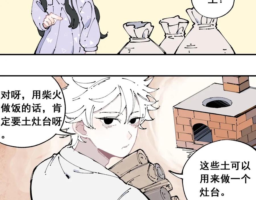 俺哥来自深山 - 第9话 美男子 - 第18张图