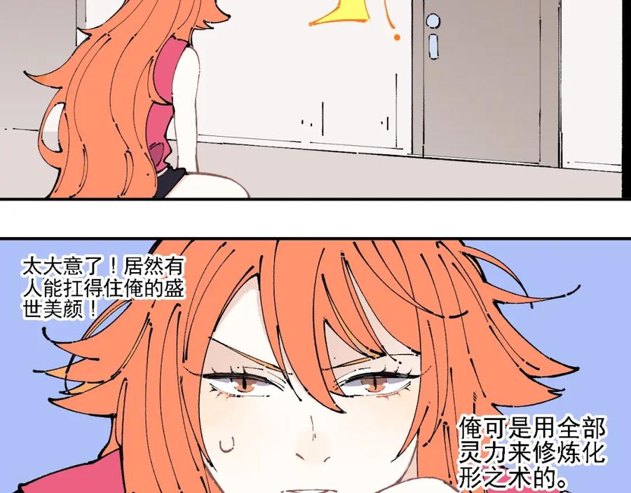 俺哥来自深山 - 第9话 美男子 - 第39张图