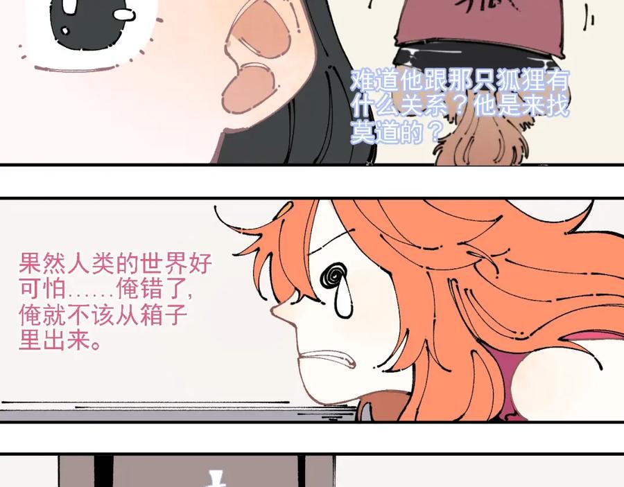 俺哥来自深山 - 第9话 美男子 - 第51张图