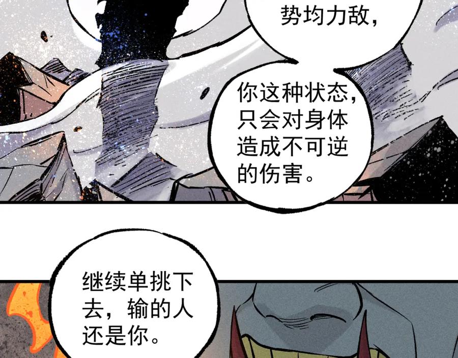 俺哥来自深山 - 第103话 莫道vs申止语 - 第87张图