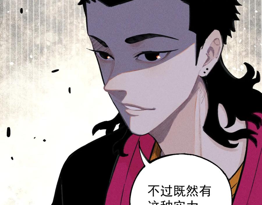 俺哥来自深山 - 第103话 莫道vs申止语 - 第69张图