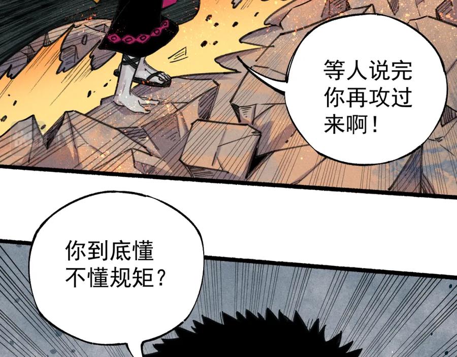 俺哥来自深山 - 第103话 莫道vs申止语 - 第75张图