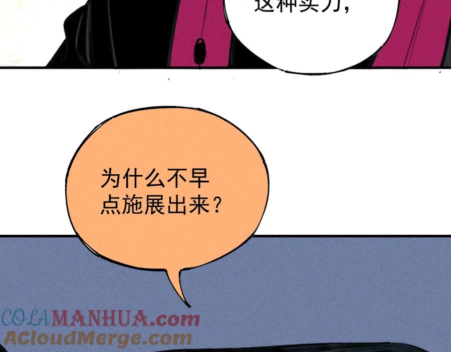 俺哥来自深山 - 第103话 莫道vs申止语 - 第70张图