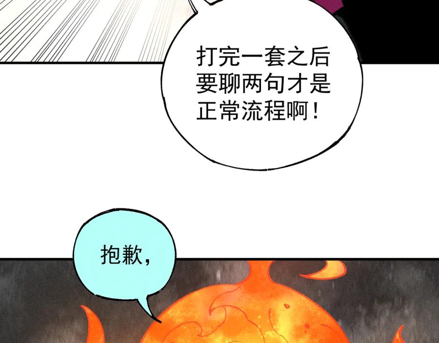 俺哥来自深山 - 第103话 莫道vs申止语 - 第77张图