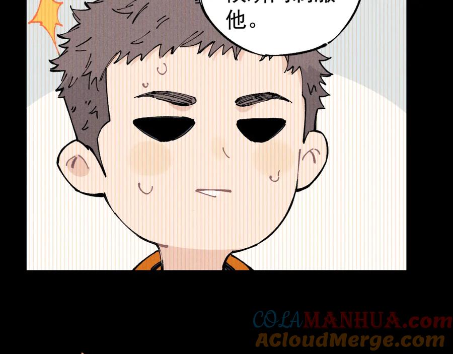 俺哥来自深山 - 第104话 等待之人 - 第8张图