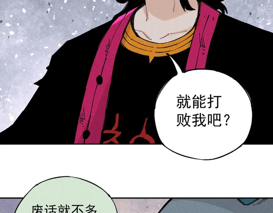 俺哥来自深山 - 第104话 等待之人 - 第34张图