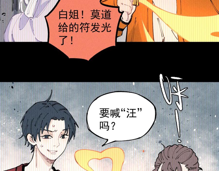 俺哥来自深山 - 第104话 等待之人 - 第14张图