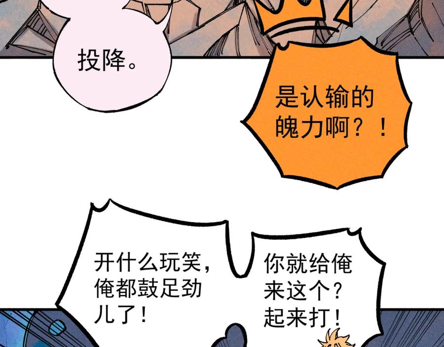 俺哥来自深山 - 第104话 等待之人 - 第46张图