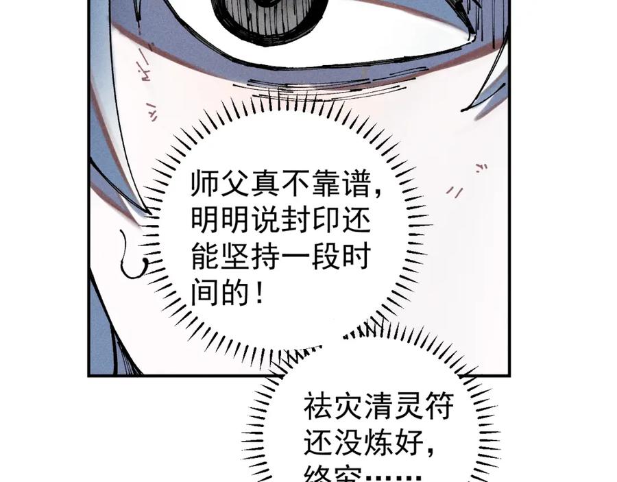 俺哥来自深山 - 第104话 等待之人 - 第65张图