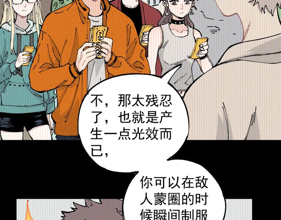 俺哥来自深山 - 第104话 等待之人 - 第7张图