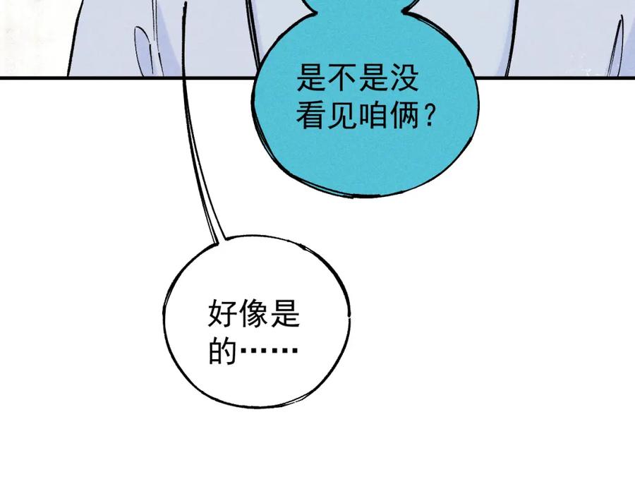 俺哥来自深山 - 第104话 等待之人 - 第99张图