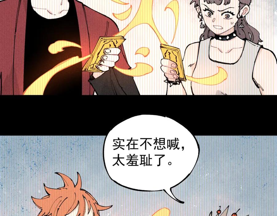 俺哥来自深山 - 第104话 等待之人 - 第15张图