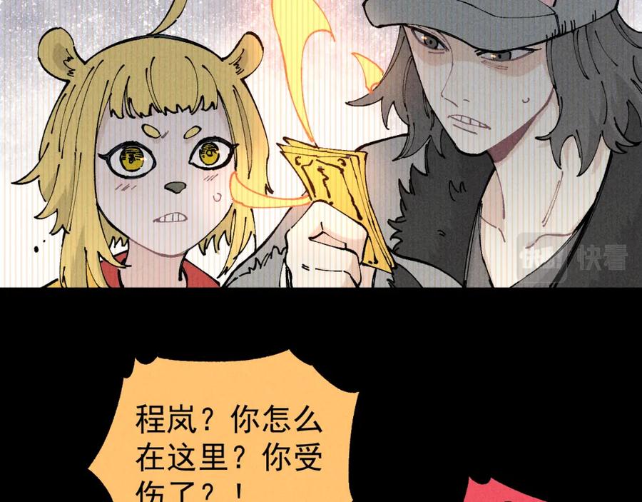 俺哥来自深山 - 第104话 等待之人 - 第17张图