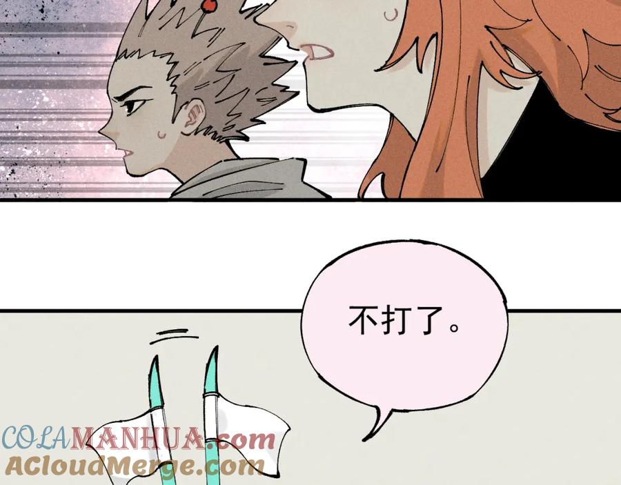 俺哥来自深山 - 第104话 等待之人 - 第44张图