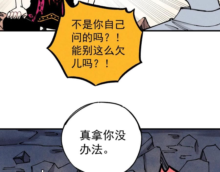 俺哥来自深山 - 第104话 等待之人 - 第53张图