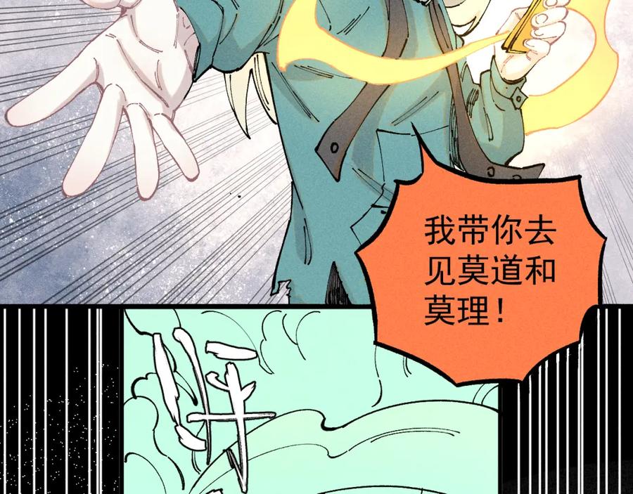 俺哥来自深山 - 第104话 等待之人 - 第21张图