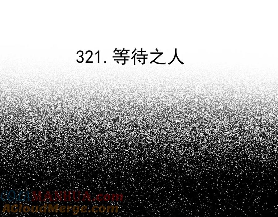 俺哥来自深山 - 第104话 等待之人 - 第4张图