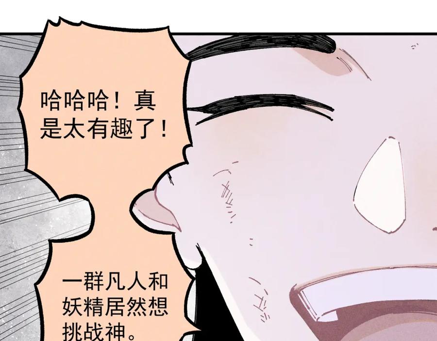 俺哥来自深山 - 第104话 等待之人 - 第39张图