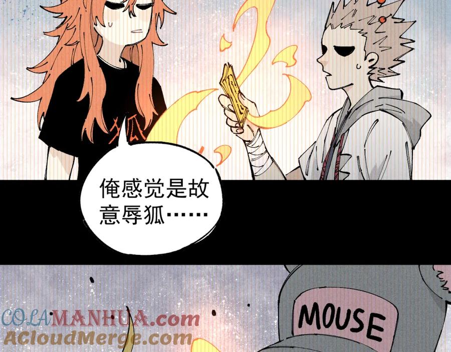 俺哥来自深山 - 第104话 等待之人 - 第16张图