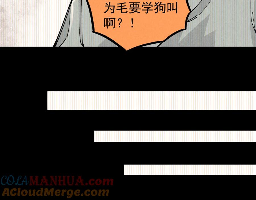 俺哥来自深山 - 第104话 等待之人 - 第12张图