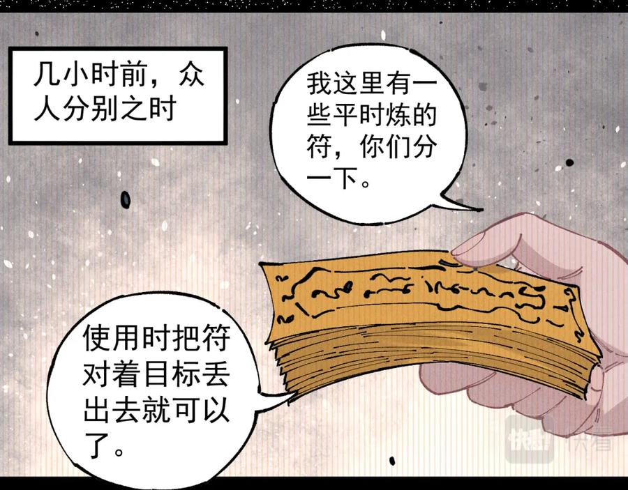 俺哥来自深山 - 第104话 等待之人 - 第5张图