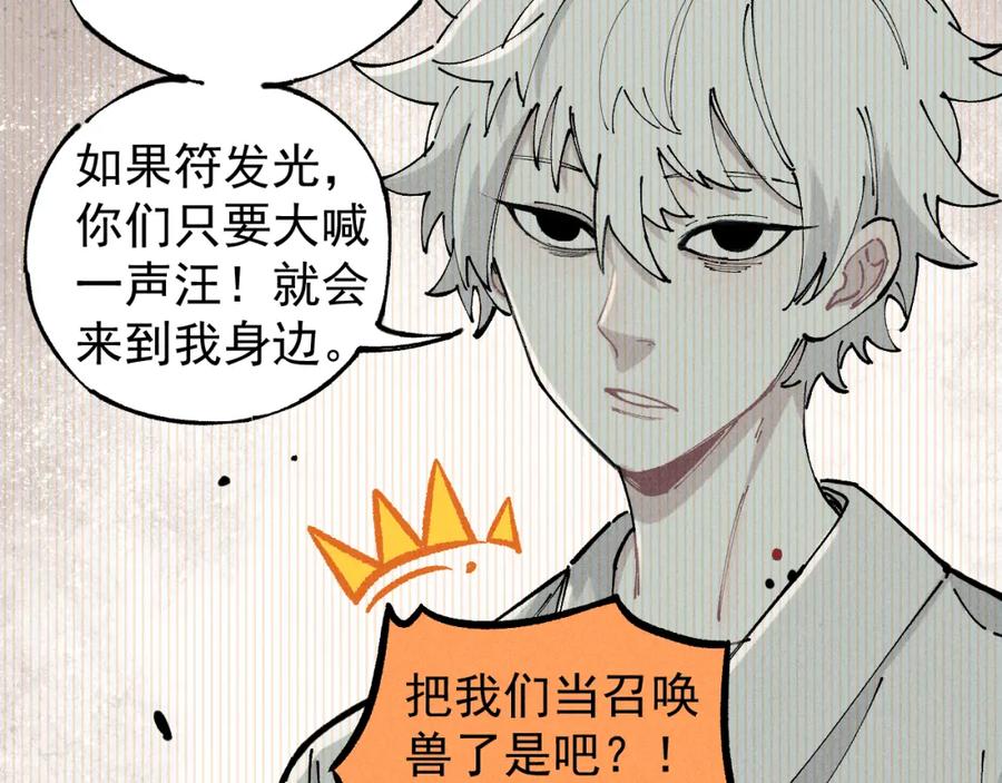 俺哥来自深山 - 第104话 等待之人 - 第11张图