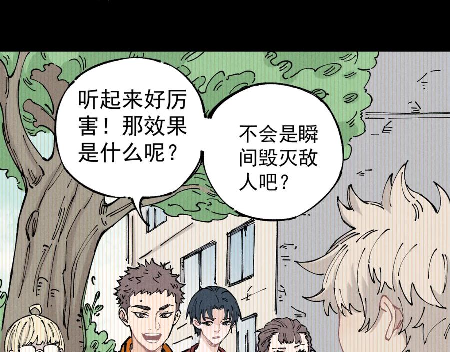 俺哥来自深山 - 第104话 等待之人 - 第6张图