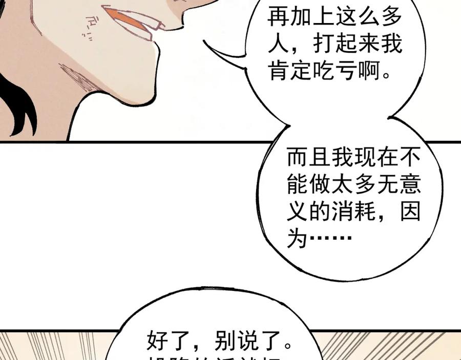 俺哥来自深山 - 第104话 等待之人 - 第51张图