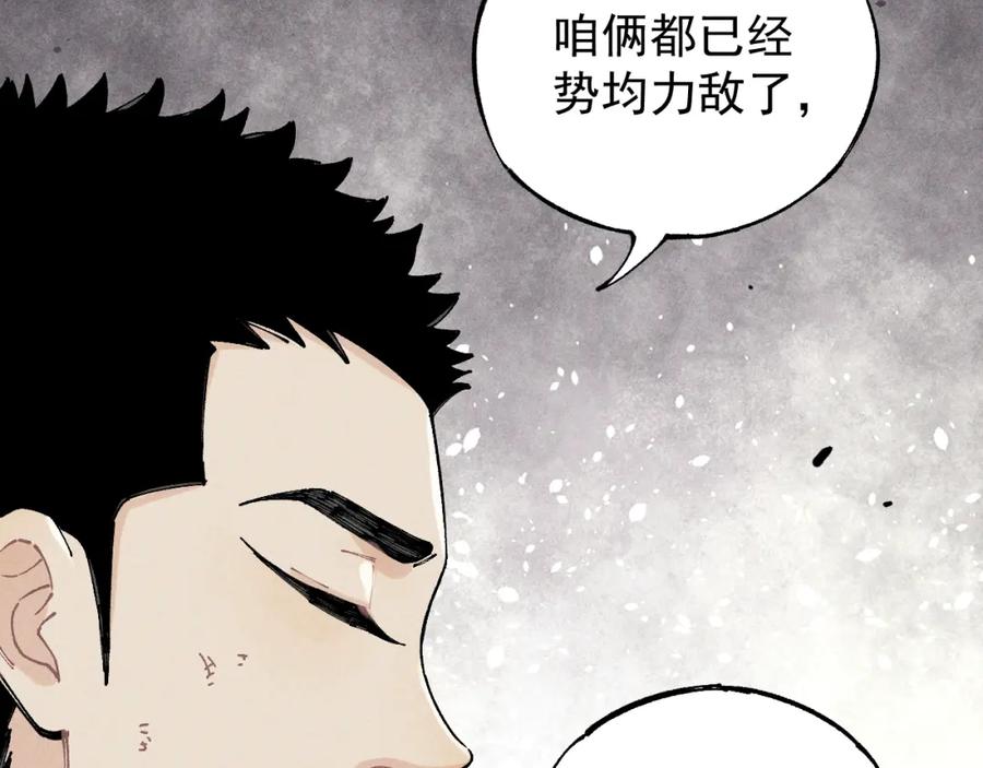 俺哥来自深山 - 第104话 等待之人 - 第50张图