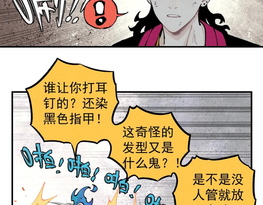 俺哥来自深山 - 第105话 娘娘驾到 - 第48张图