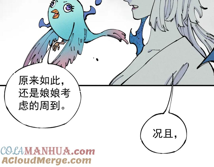 俺哥来自深山 - 第105话 娘娘驾到 - 第13张图