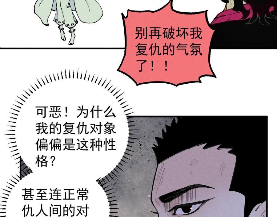 俺哥来自深山 - 第105话 娘娘驾到 - 第66张图