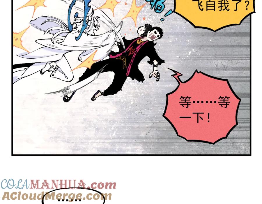 俺哥来自深山 - 第105话 娘娘驾到 - 第49张图