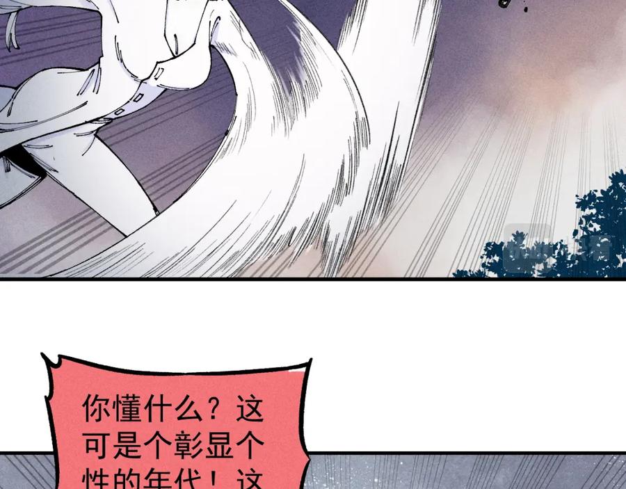 俺哥来自深山 - 第105话 娘娘驾到 - 第59张图