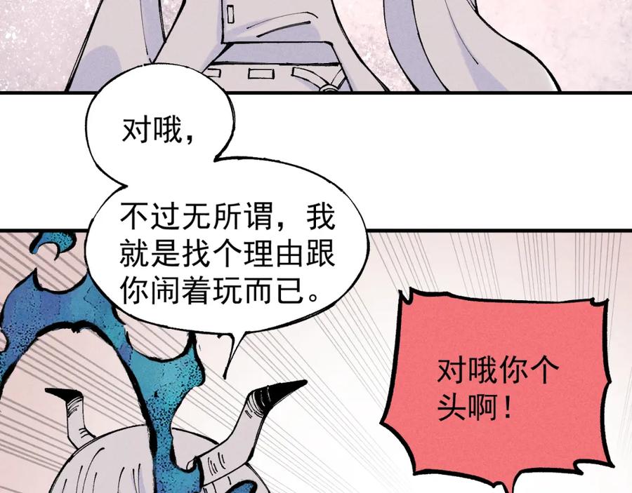 俺哥来自深山 - 第105话 娘娘驾到 - 第63张图