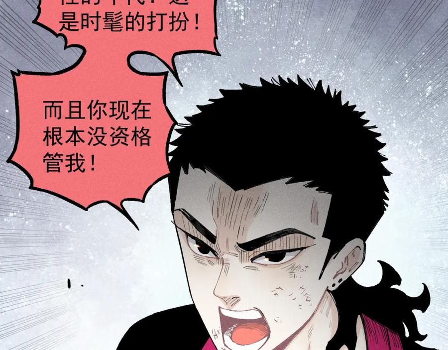 俺哥来自深山 - 第105话 娘娘驾到 - 第60张图