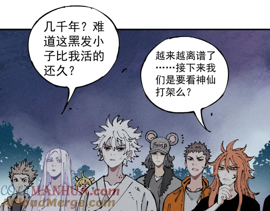 俺哥来自深山 - 第105话 娘娘驾到 - 第25张图