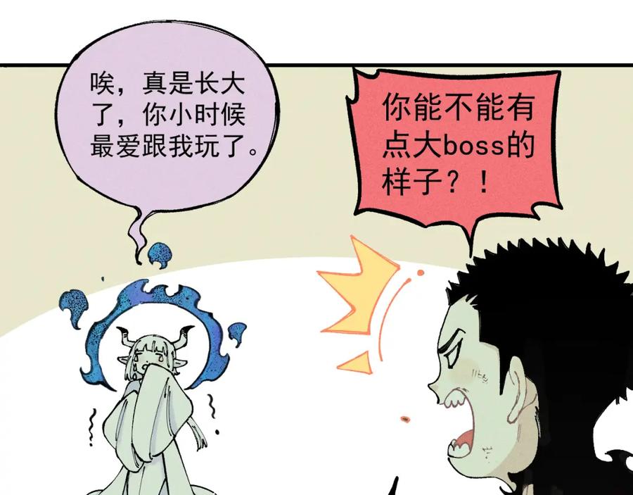 俺哥来自深山 - 第105话 娘娘驾到 - 第65张图