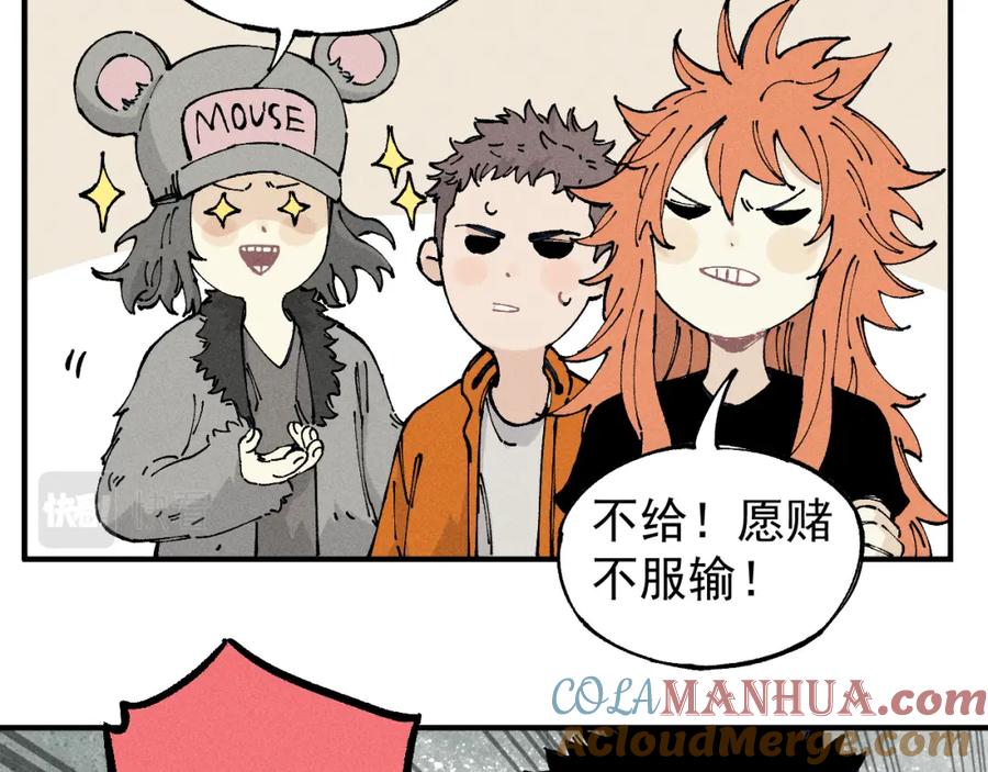 俺哥来自深山 - 第105话 娘娘驾到 - 第28张图